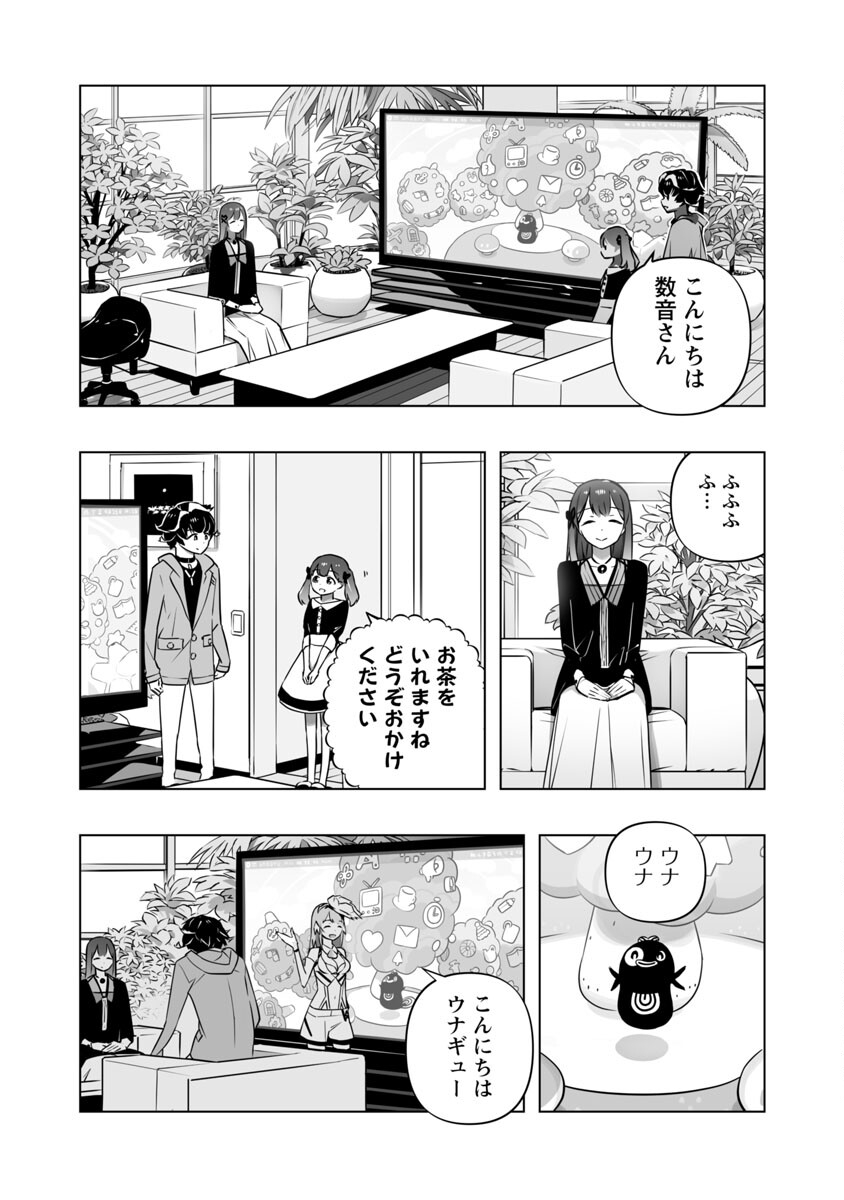 Bまで恋はAIまかせ - 第7話 - Page 22