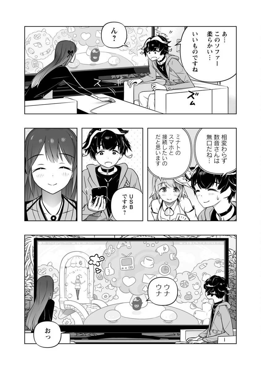 Bまで恋はAIまかせ - 第7話 - Page 23