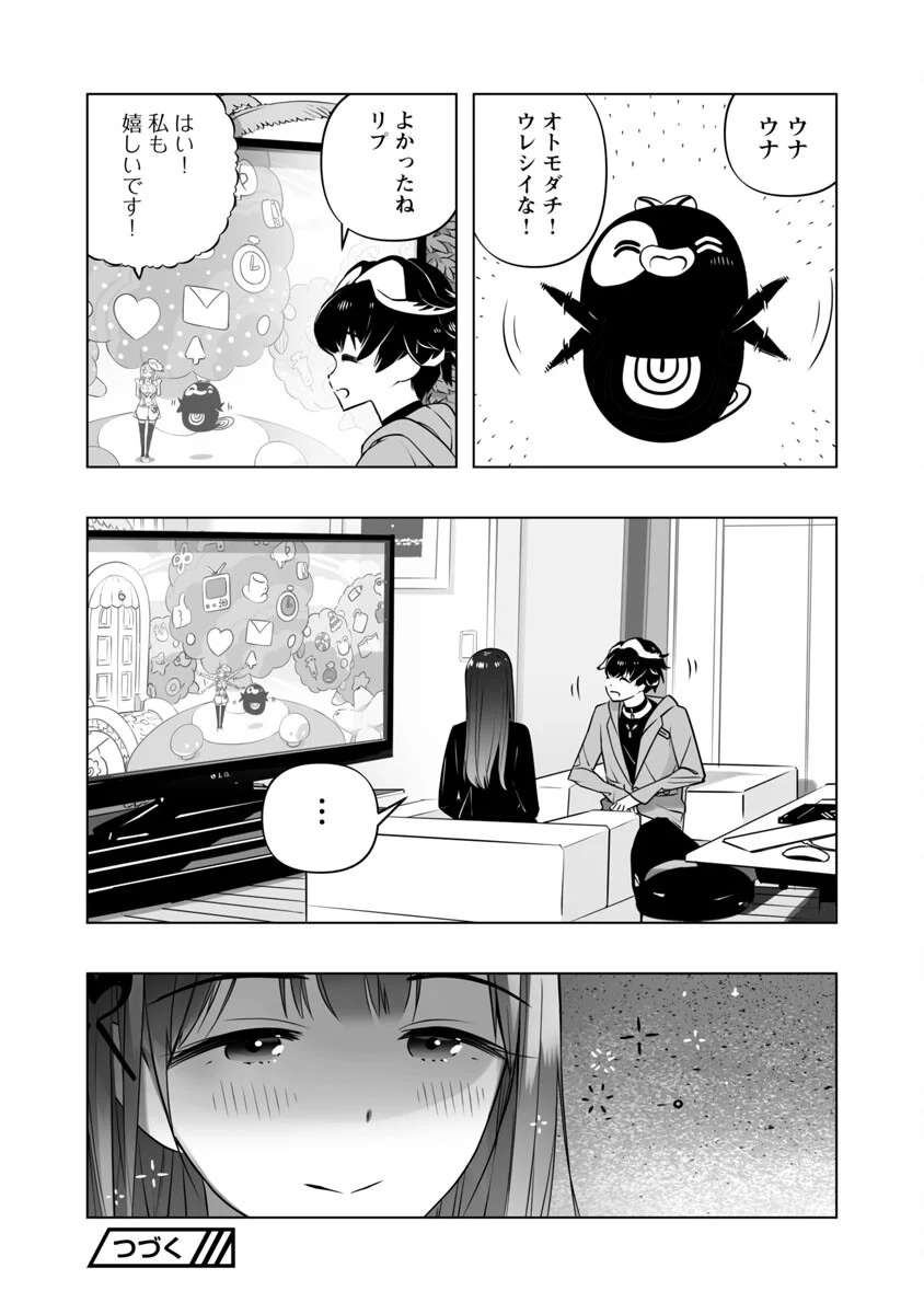 Bまで恋はAIまかせ - 第7話 - Page 25