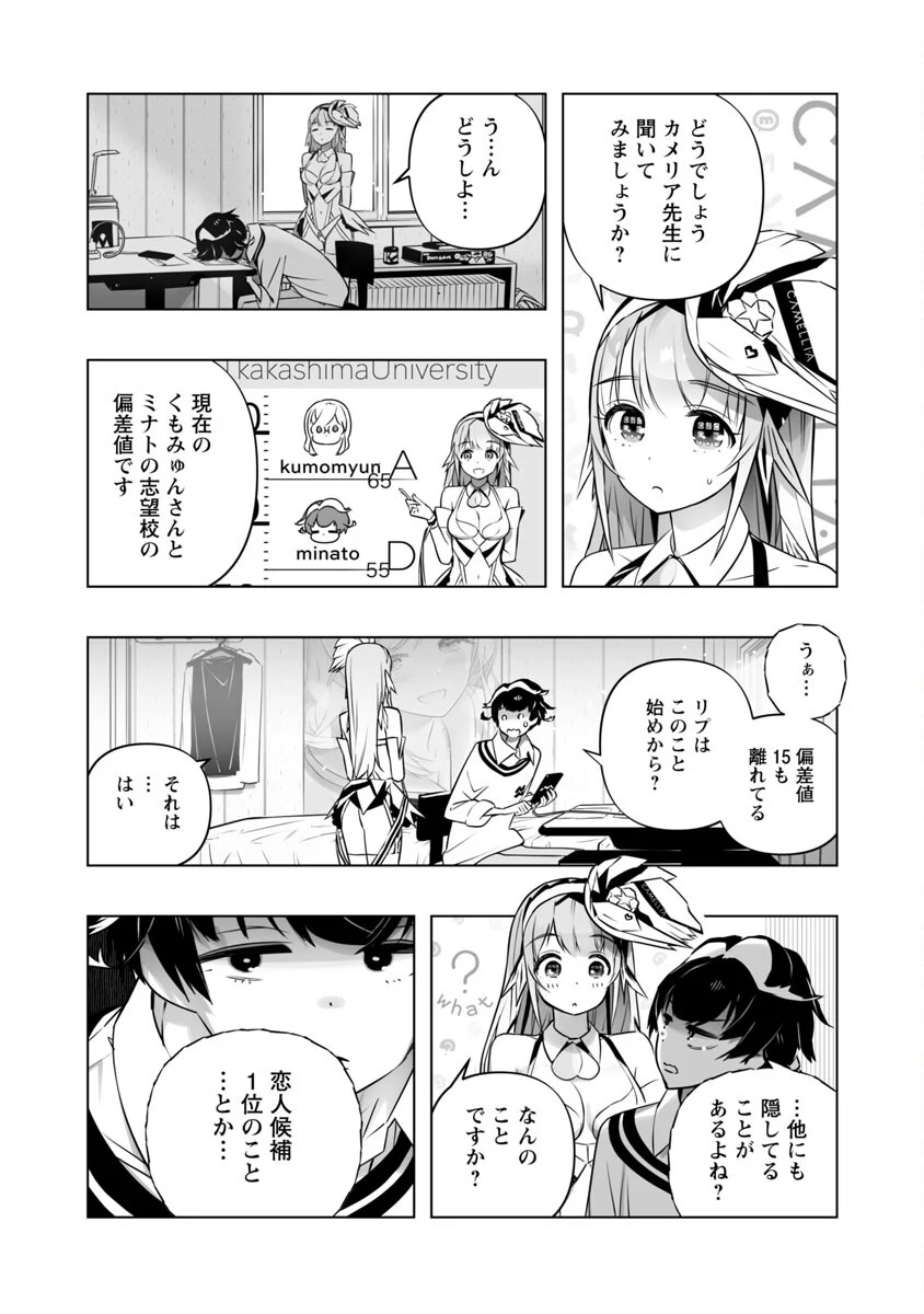 Bまで恋はAIまかせ - 第7話 - Page 4