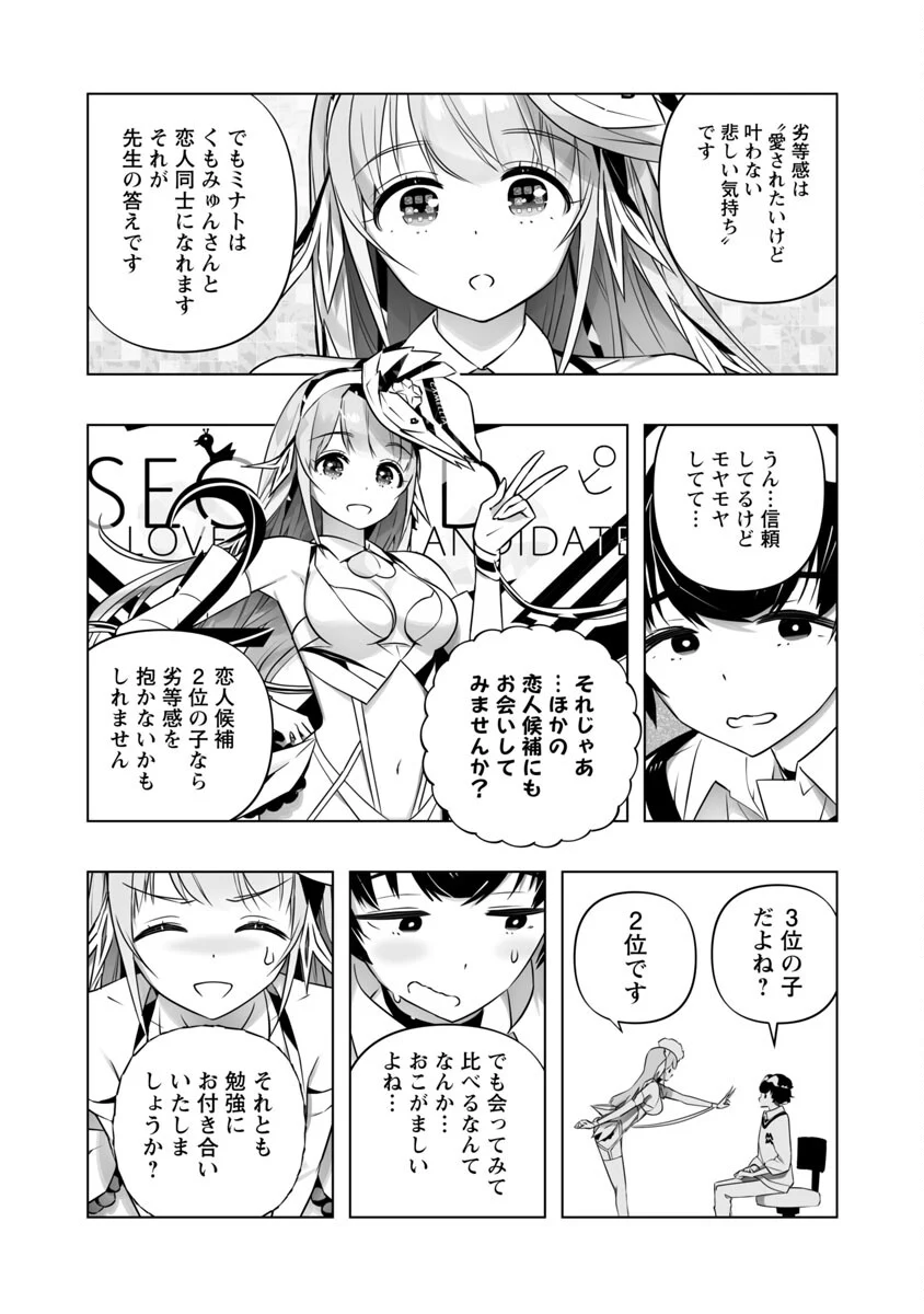 Bまで恋はAIまかせ - 第7話 - Page 6