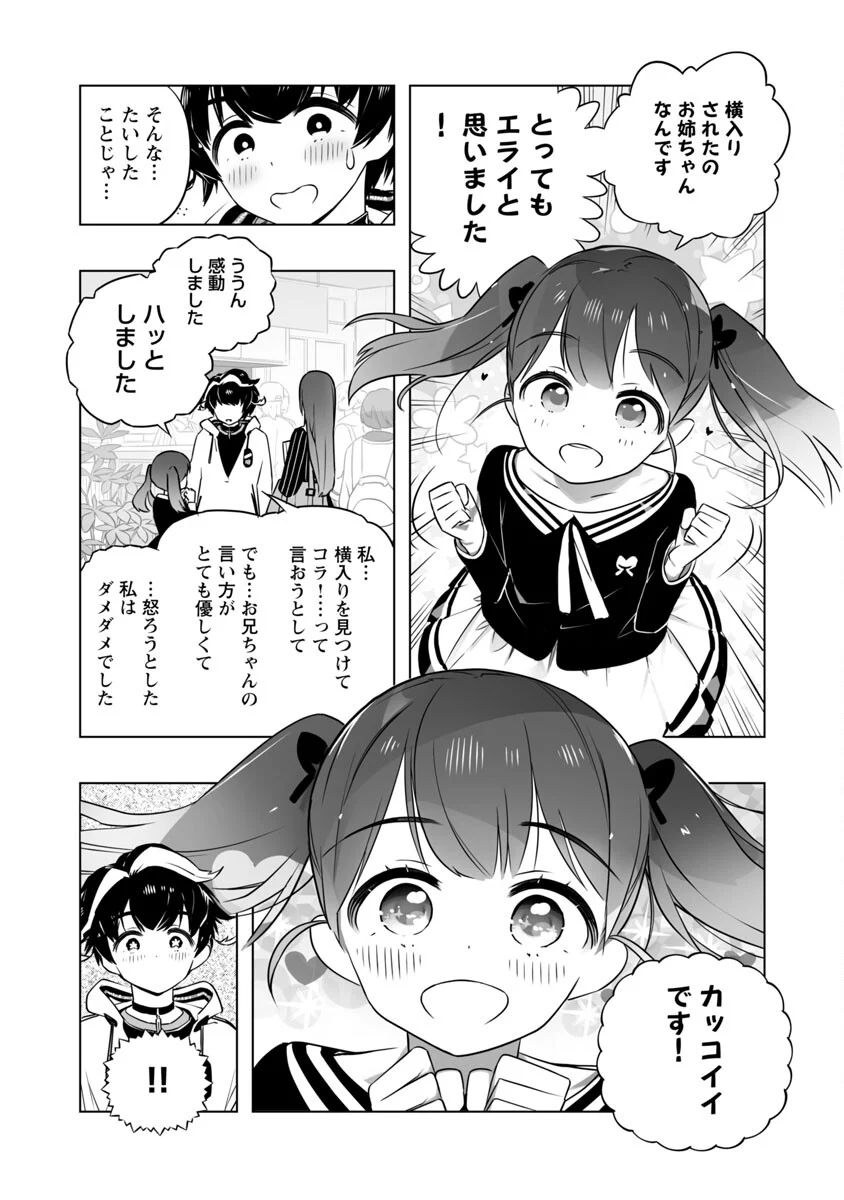 Bまで恋はAIまかせ - 第7話 - Page 10