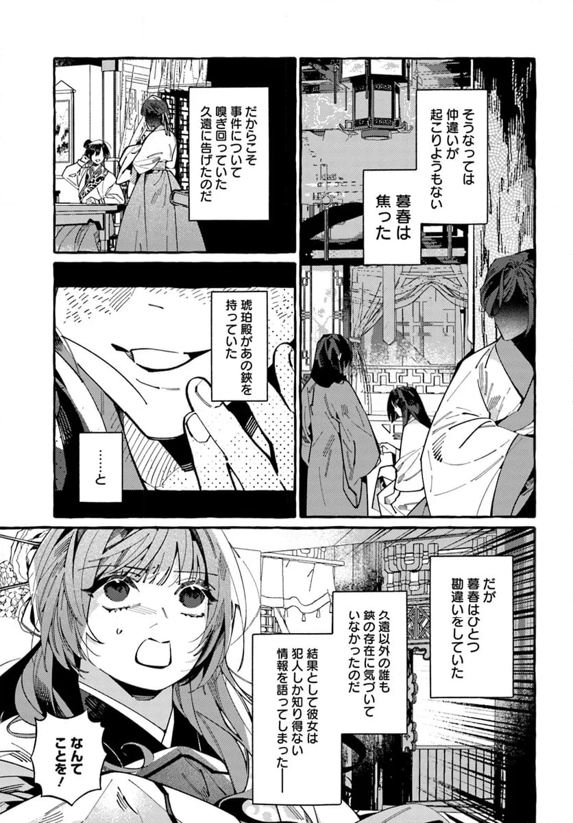 悪姫の後宮華演 第6.3話 - Trang 5