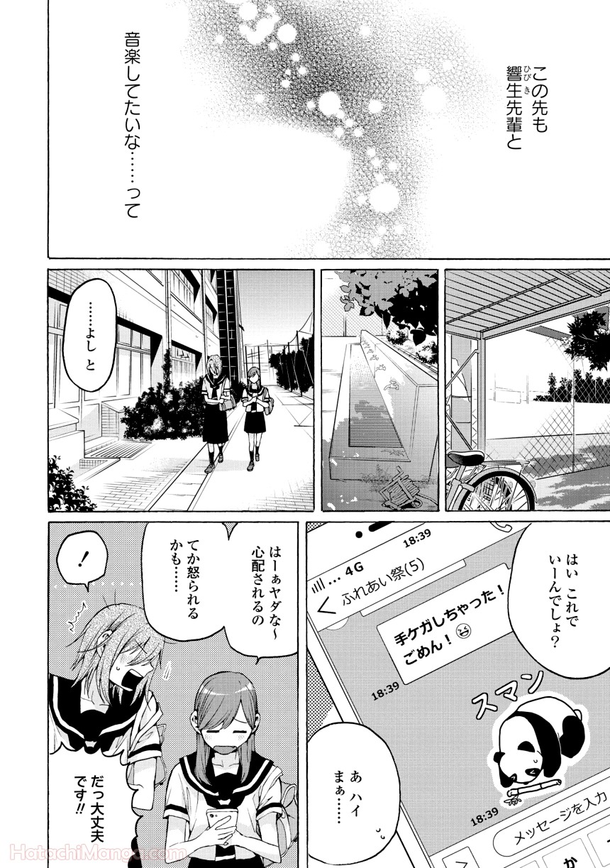 ハロー、メランコリック！ - 第1話 - Page 157