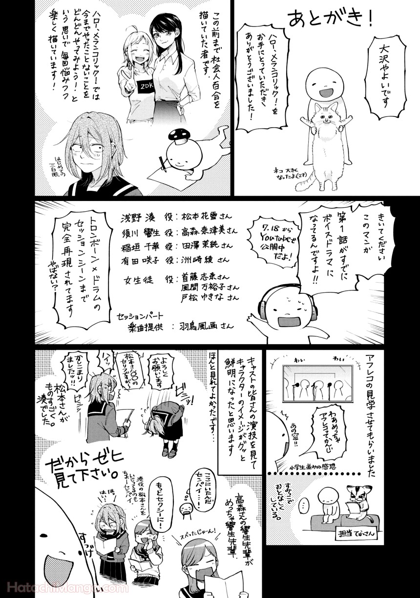 ハロー、メランコリック！ - 第1話 - Page 163