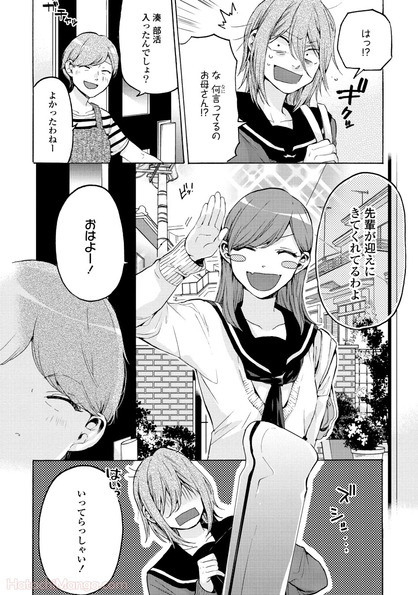 ハロー、メランコリック！ - 第1話 - Page 69