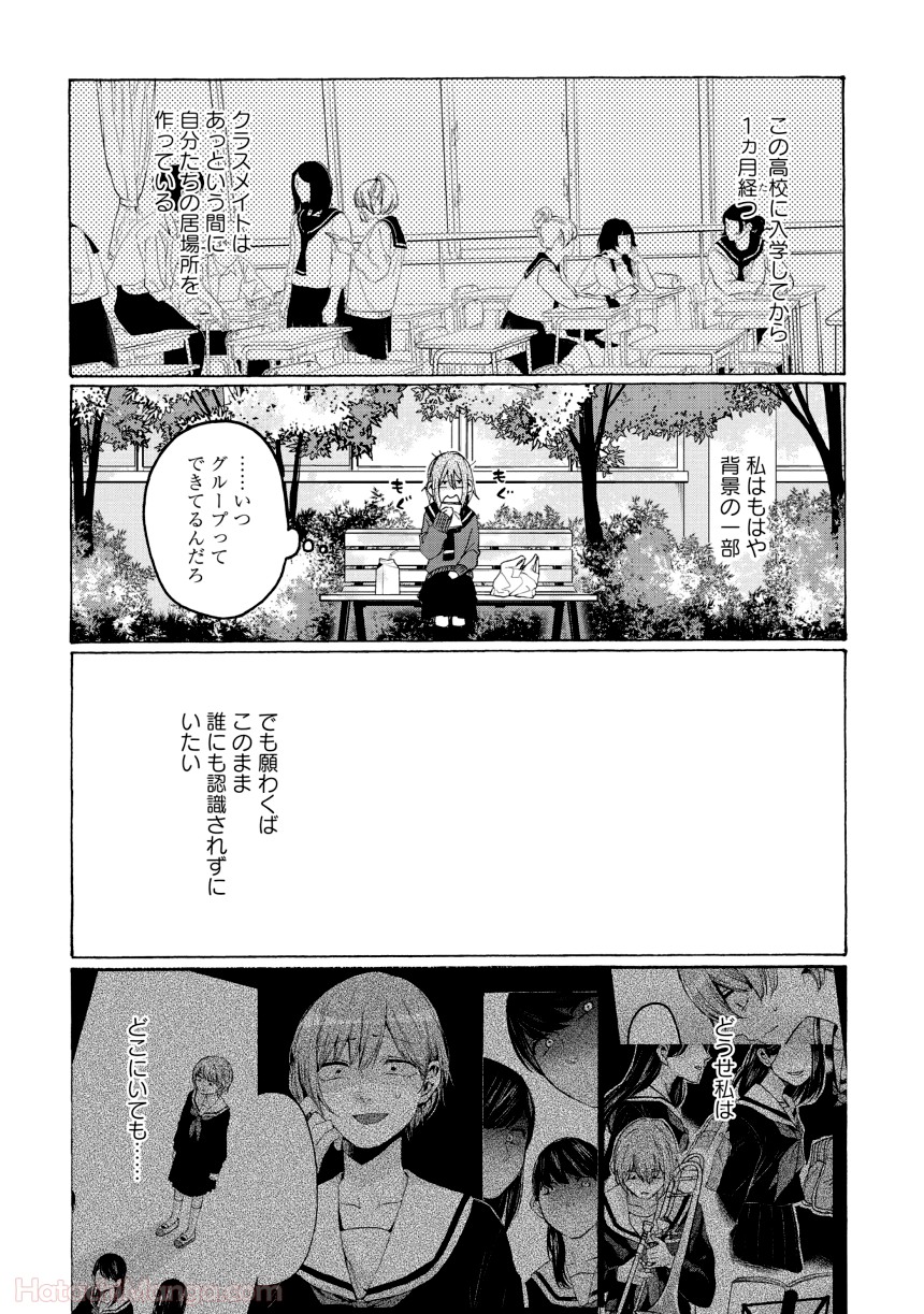 ハロー、メランコリック！ - 第1話 - Page 9