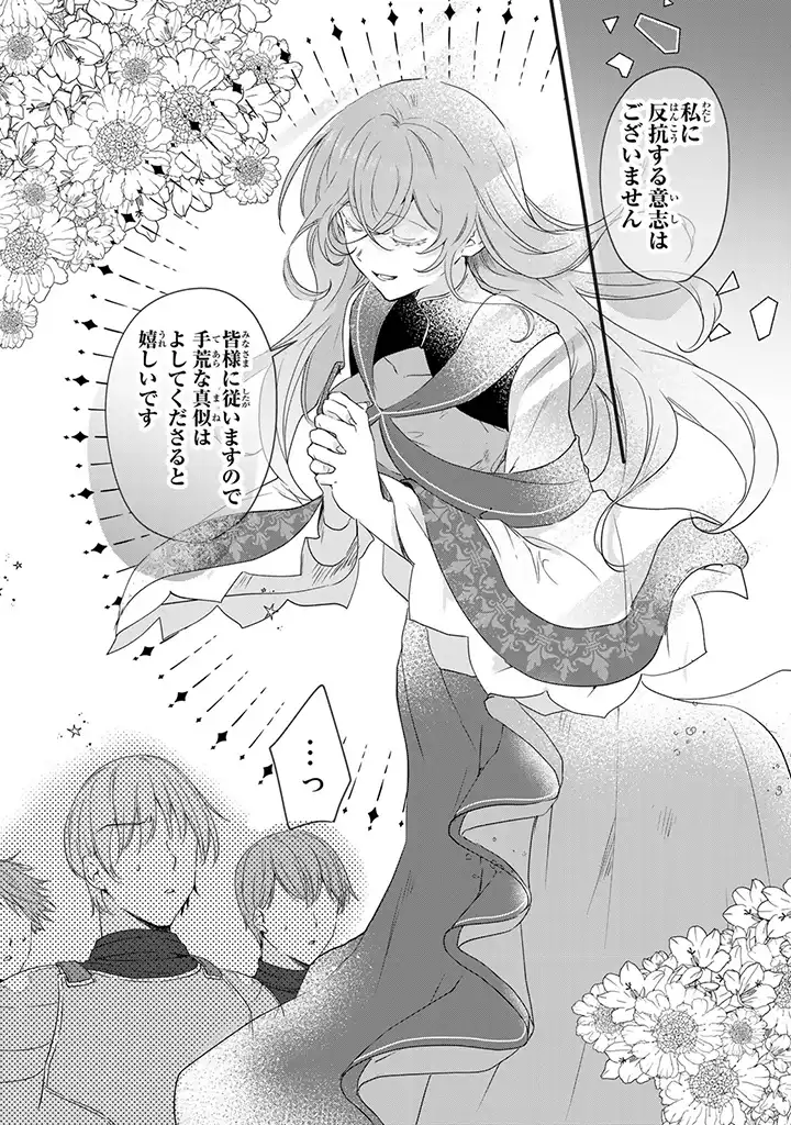 偽聖女だと生贄にされたら、魔王様に求婚されました～契約花嫁は精霊たちとスローライフを謳歌する～ 第1.1話 - Trang 11
