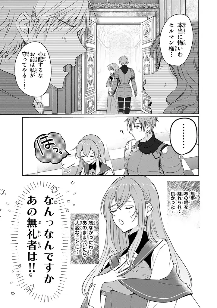 偽聖女だと生贄にされたら、魔王様に求婚されました～契約花嫁は精霊たちとスローライフを謳歌する～ 第1.1話 - Trang 13