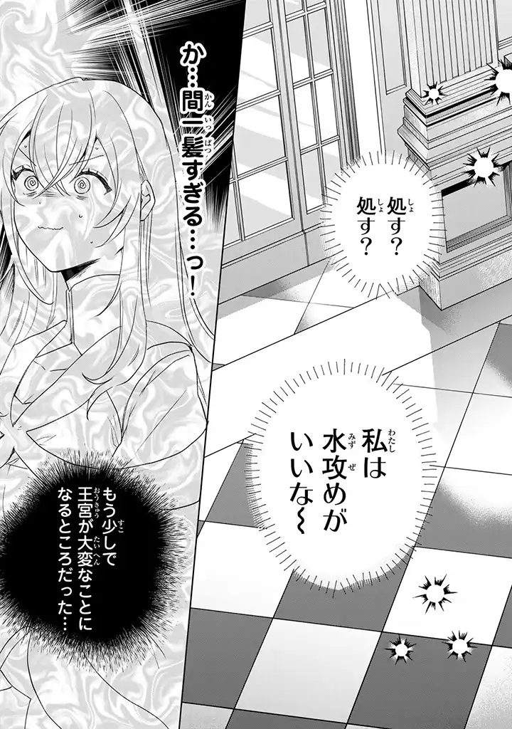 偽聖女だと生贄にされたら、魔王様に求婚されました～契約花嫁は精霊たちとスローライフを謳歌する～ 第1.1話 - Trang 15