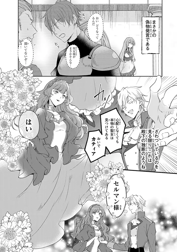 偽聖女だと生贄にされたら、魔王様に求婚されました～契約花嫁は精霊たちとスローライフを謳歌する～ 第1.1話 - Trang 5