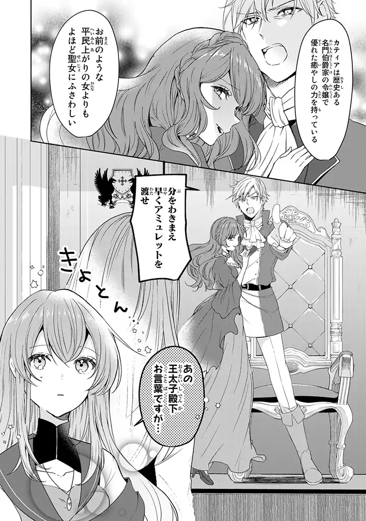偽聖女だと生贄にされたら、魔王様に求婚されました～契約花嫁は精霊たちとスローライフを謳歌する～ 第1.1話 - Trang 6