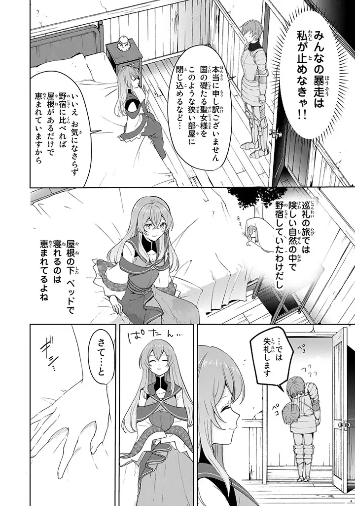 偽聖女だと生贄にされたら、魔王様に求婚されました～契約花嫁は精霊たちとスローライフを謳歌する～ 第1.2話 - Trang 1