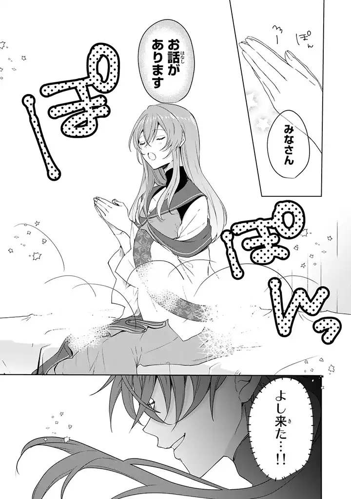 偽聖女だと生贄にされたら、魔王様に求婚されました～契約花嫁は精霊たちとスローライフを謳歌する～ 第1.2話 - Trang 2