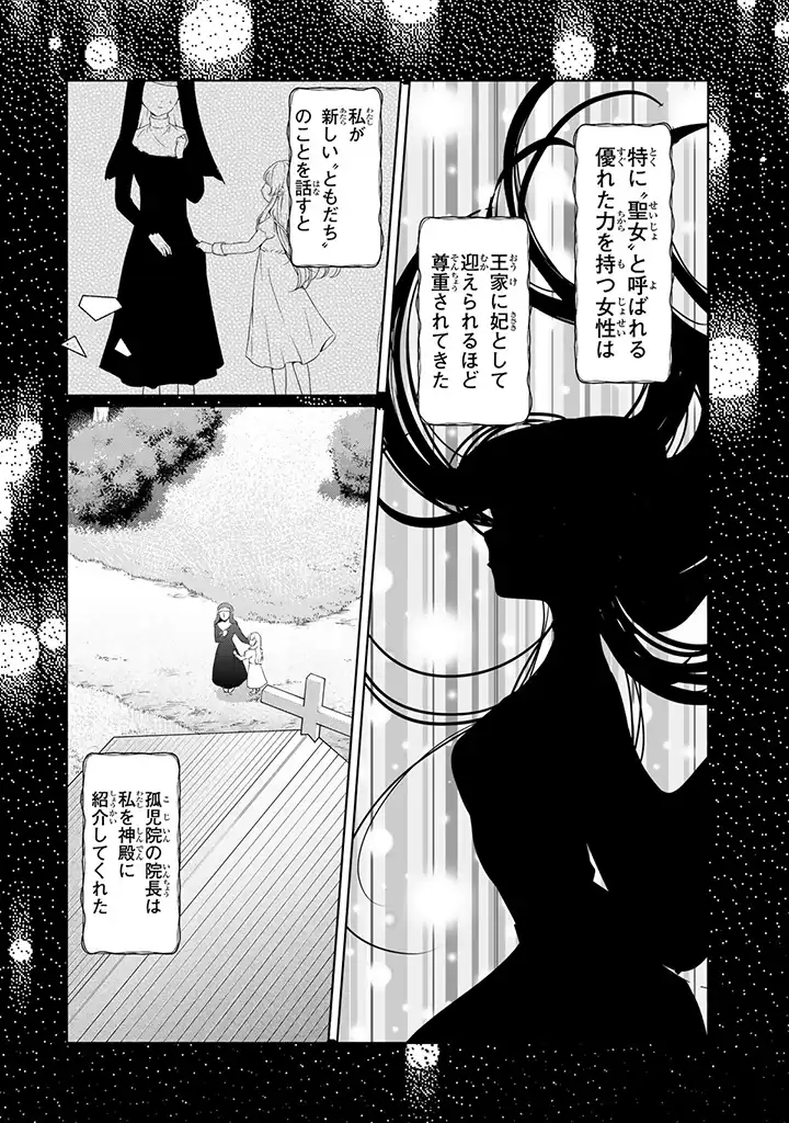 偽聖女だと生贄にされたら、魔王様に求婚されました～契約花嫁は精霊たちとスローライフを謳歌する～ 第1.2話 - Trang 11