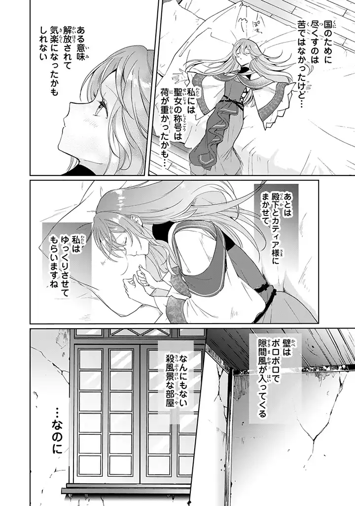 偽聖女だと生贄にされたら、魔王様に求婚されました～契約花嫁は精霊たちとスローライフを謳歌する～ 第1.2話 - Trang 13