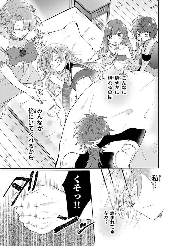 偽聖女だと生贄にされたら、魔王様に求婚されました～契約花嫁は精霊たちとスローライフを謳歌する～ 第1.2話 - Trang 14