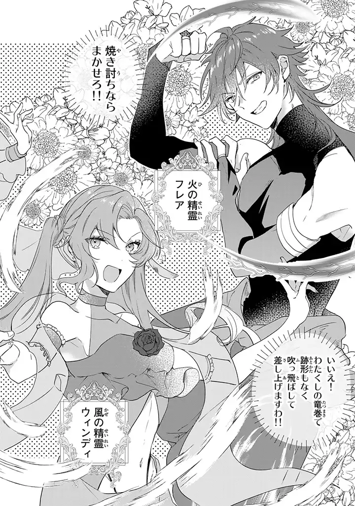 偽聖女だと生贄にされたら、魔王様に求婚されました～契約花嫁は精霊たちとスローライフを謳歌する～ 第1.2話 - Trang 3