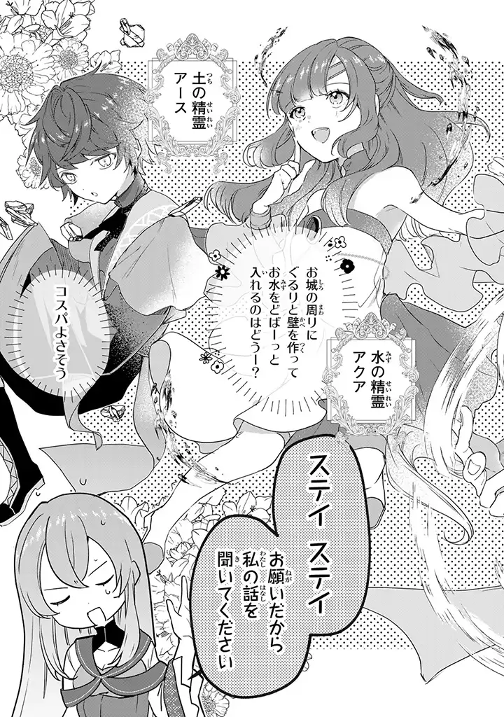 偽聖女だと生贄にされたら、魔王様に求婚されました～契約花嫁は精霊たちとスローライフを謳歌する～ 第1.2話 - Trang 4