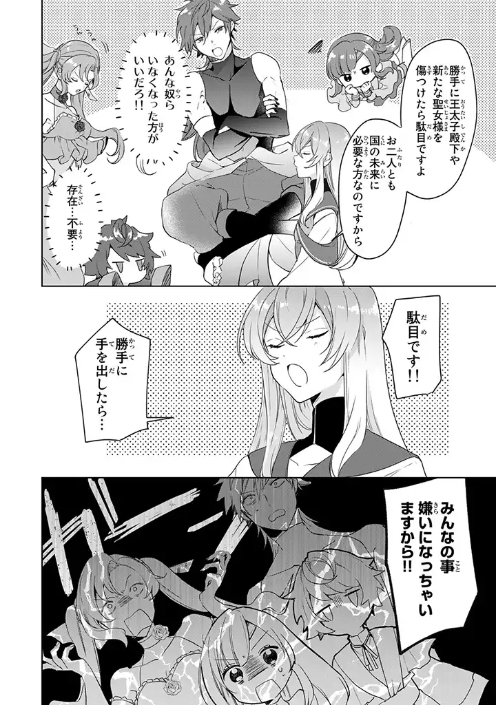 偽聖女だと生贄にされたら、魔王様に求婚されました～契約花嫁は精霊たちとスローライフを謳歌する～ 第1.2話 - Trang 5