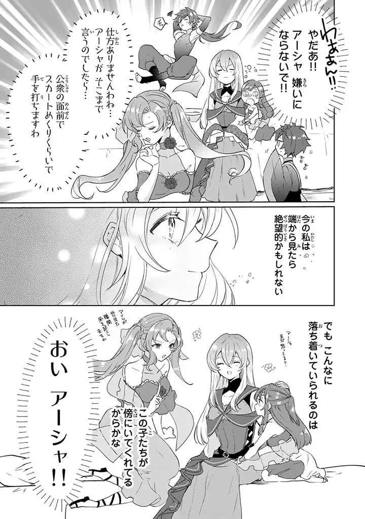 偽聖女だと生贄にされたら、魔王様に求婚されました～契約花嫁は精霊たちとスローライフを謳歌する～ 第1.2話 - Trang 6