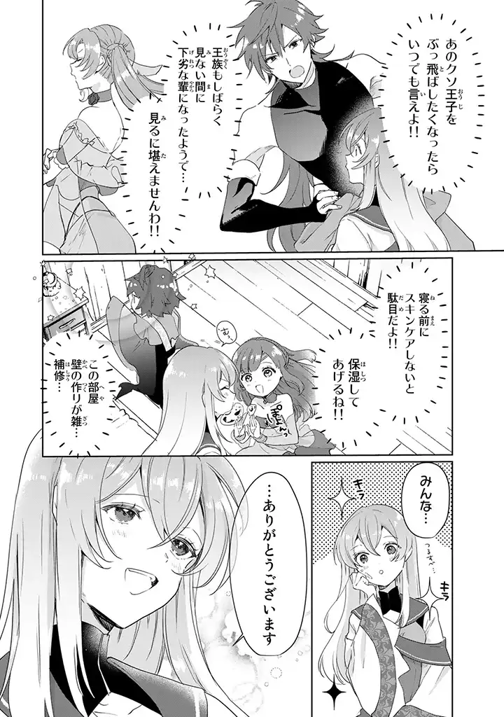偽聖女だと生贄にされたら、魔王様に求婚されました～契約花嫁は精霊たちとスローライフを謳歌する～ 第1.2話 - Trang 7