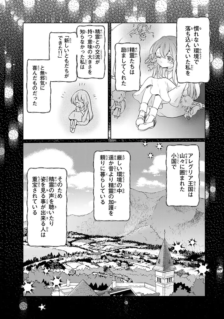 偽聖女だと生贄にされたら、魔王様に求婚されました～契約花嫁は精霊たちとスローライフを謳歌する～ 第1.2話 - Trang 10