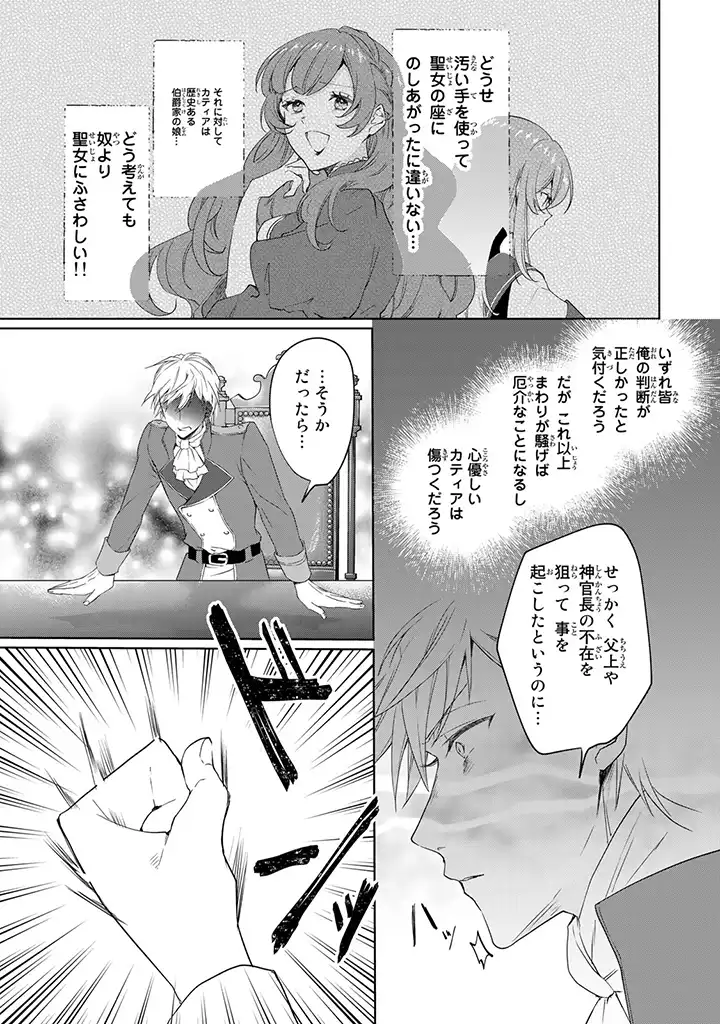 偽聖女だと生贄にされたら、魔王様に求婚されました～契約花嫁は精霊たちとスローライフを謳歌する～ 第1.3話 - Trang 2