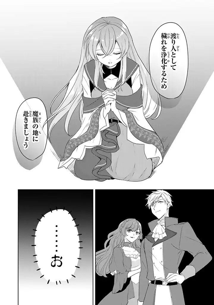 偽聖女だと生贄にされたら、魔王様に求婚されました～契約花嫁は精霊たちとスローライフを謳歌する～ 第1.3話 - Trang 11