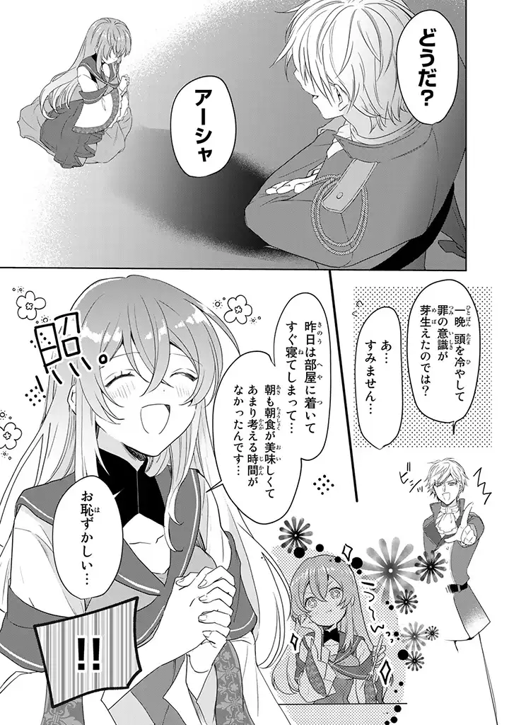 偽聖女だと生贄にされたら、魔王様に求婚されました～契約花嫁は精霊たちとスローライフを謳歌する～ 第1.3話 - Trang 4