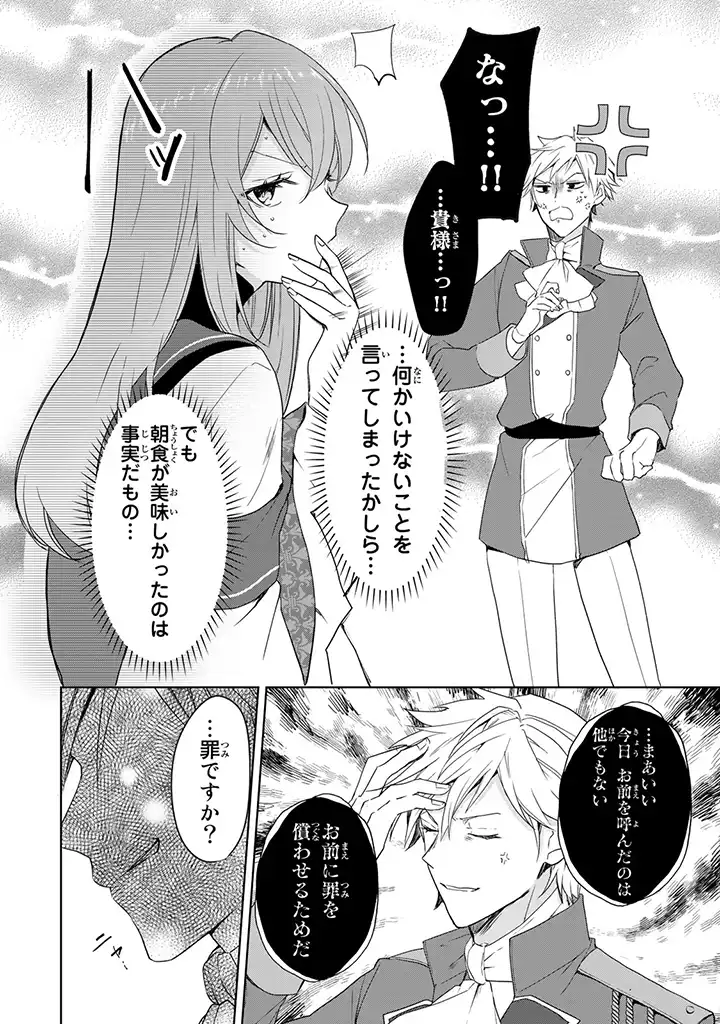 偽聖女だと生贄にされたら、魔王様に求婚されました～契約花嫁は精霊たちとスローライフを謳歌する～ 第1.3話 - Trang 5
