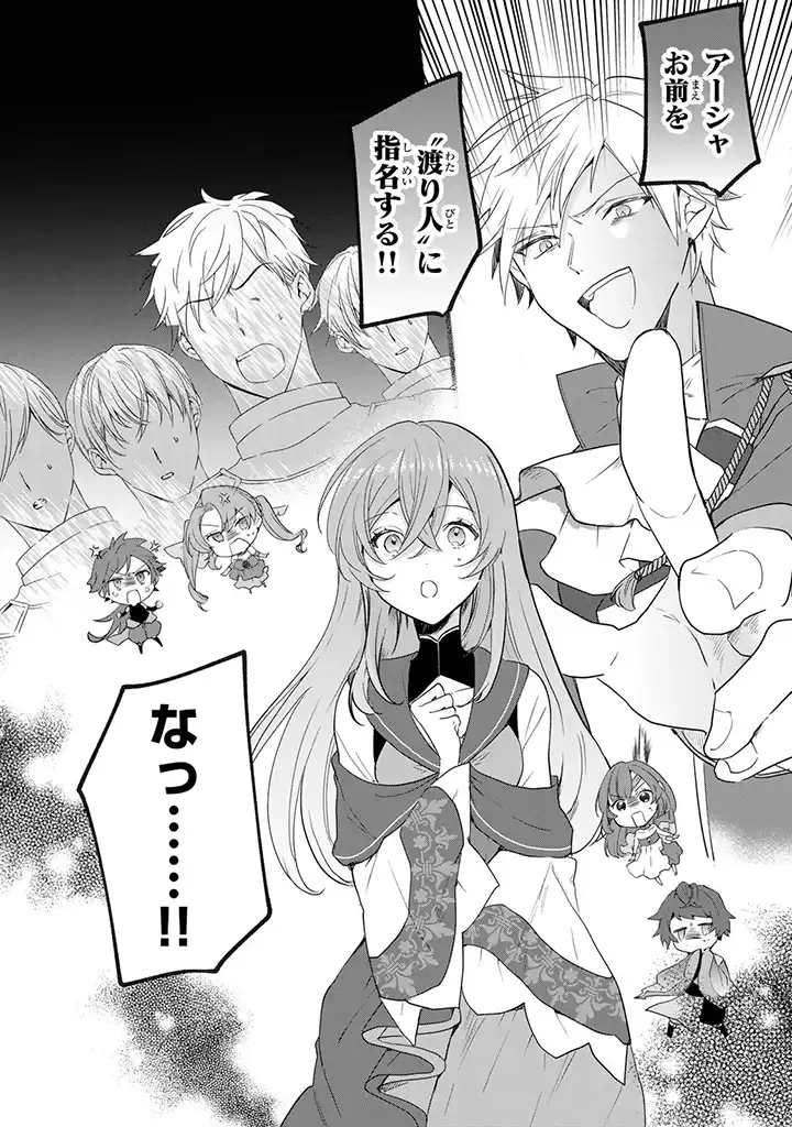 偽聖女だと生贄にされたら、魔王様に求婚されました～契約花嫁は精霊たちとスローライフを謳歌する～ 第1.3話 - Trang 6