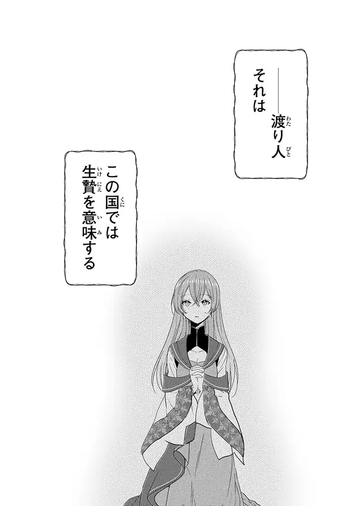 偽聖女だと生贄にされたら、魔王様に求婚されました～契約花嫁は精霊たちとスローライフを謳歌する～ 第1.3話 - Trang 7