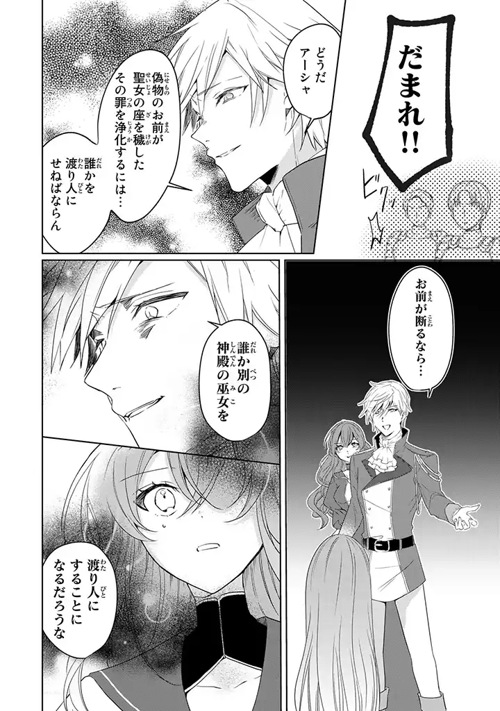 偽聖女だと生贄にされたら、魔王様に求婚されました～契約花嫁は精霊たちとスローライフを謳歌する～ 第1.3話 - Trang 9