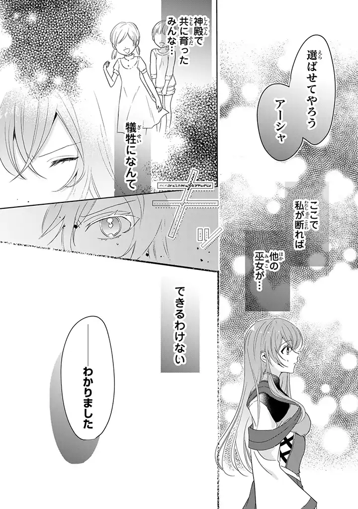 偽聖女だと生贄にされたら、魔王様に求婚されました～契約花嫁は精霊たちとスローライフを謳歌する～ 第1.3話 - Trang 10