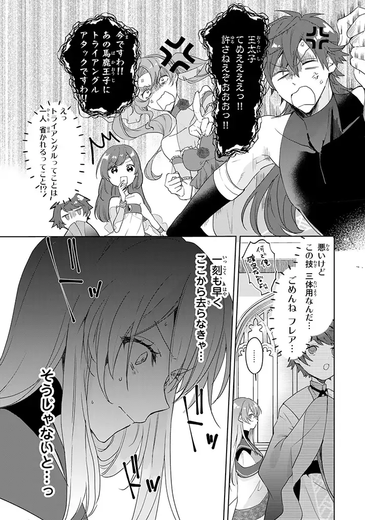 偽聖女だと生贄にされたら、魔王様に求婚されました～契約花嫁は精霊たちとスローライフを謳歌する～ 第1.4話 - Trang 1