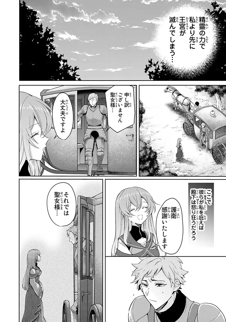 偽聖女だと生贄にされたら、魔王様に求婚されました～契約花嫁は精霊たちとスローライフを謳歌する～ 第1.4話 - Trang 2