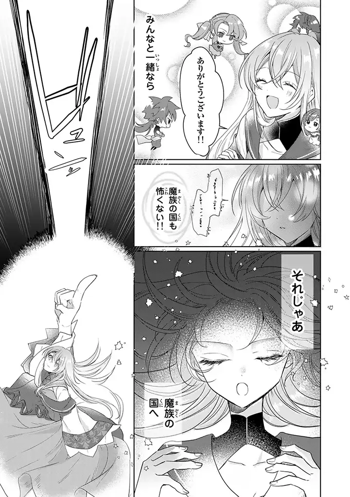 偽聖女だと生贄にされたら、魔王様に求婚されました～契約花嫁は精霊たちとスローライフを謳歌する～ 第1.4話 - Trang 11
