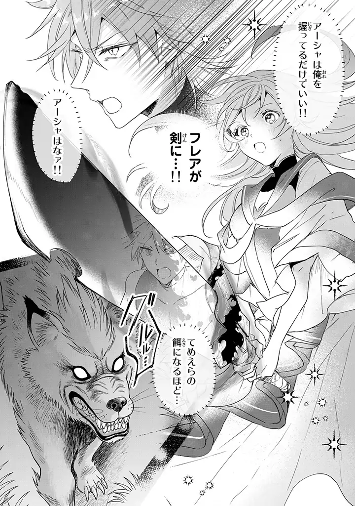 偽聖女だと生贄にされたら、魔王様に求婚されました～契約花嫁は精霊たちとスローライフを謳歌する～ 第1.4話 - Trang 5