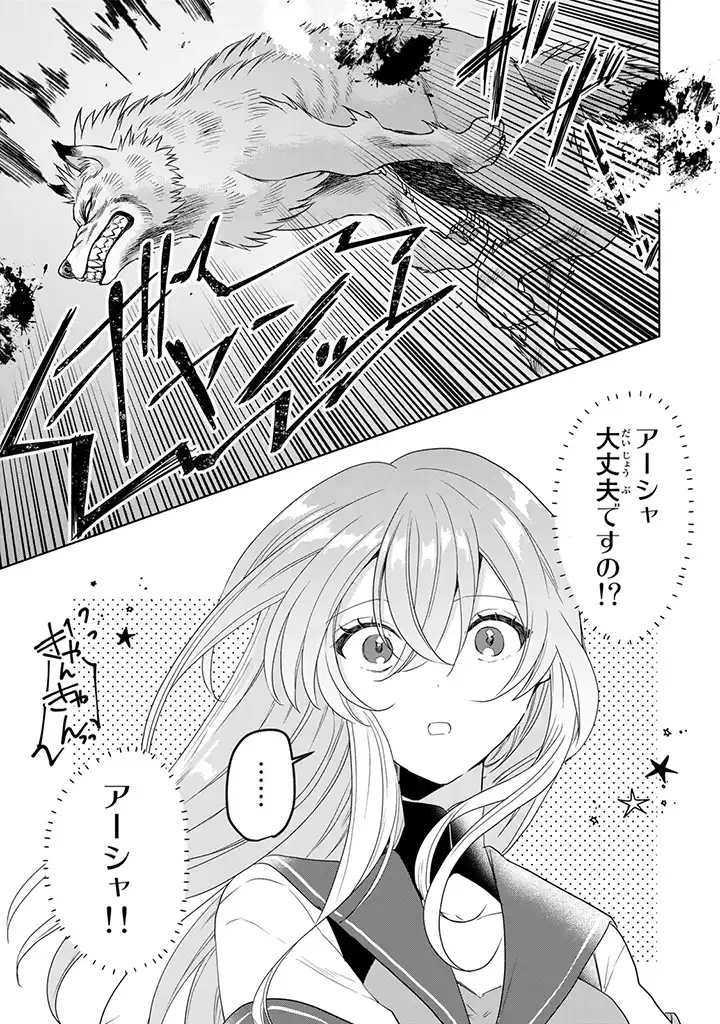 偽聖女だと生贄にされたら、魔王様に求婚されました～契約花嫁は精霊たちとスローライフを謳歌する～ 第1.4話 - Trang 7