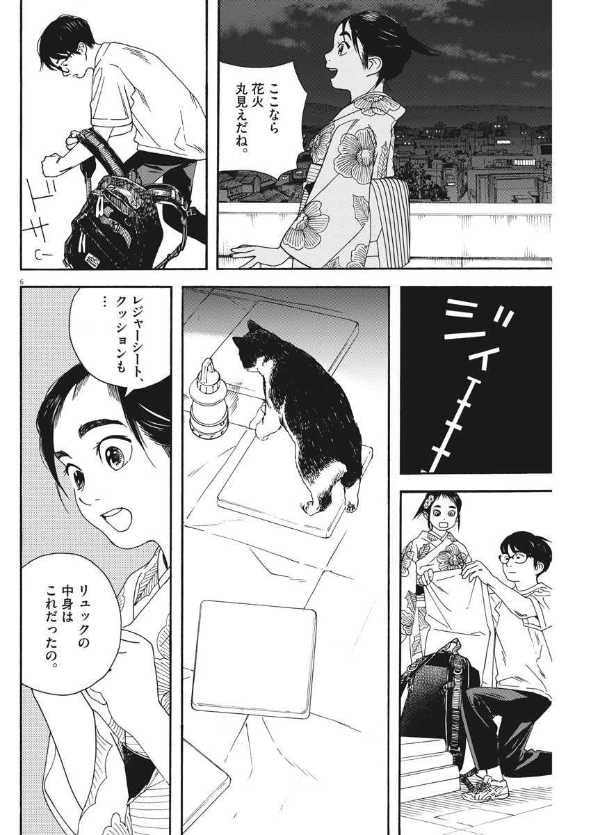 君は放課後インソムニア 第25話 - Trang 6