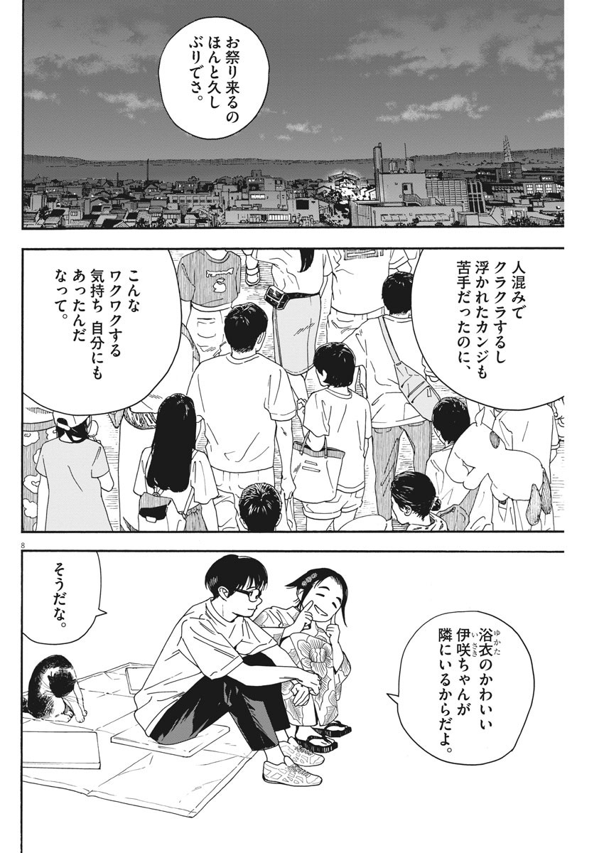 君は放課後インソムニア 第25話 - Trang 8