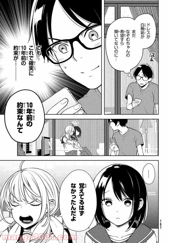 双子の男女がわからない - 第1話 - Page 19