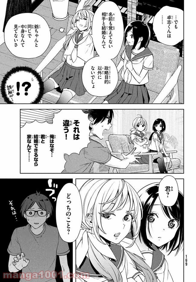 双子の男女がわからない - 第1話 - Page 21