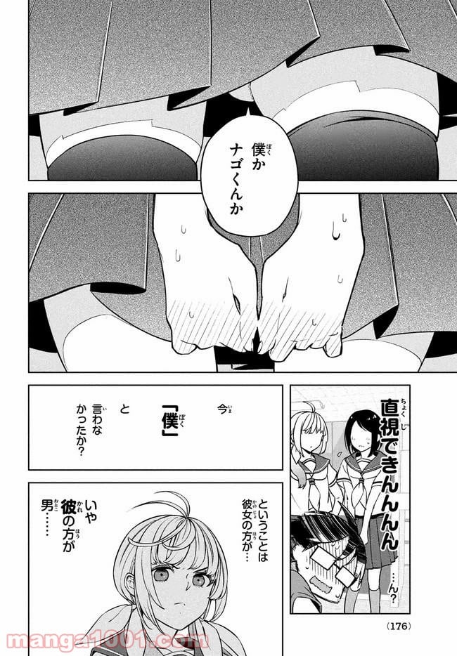 双子の男女がわからない - 第1話 - Page 28