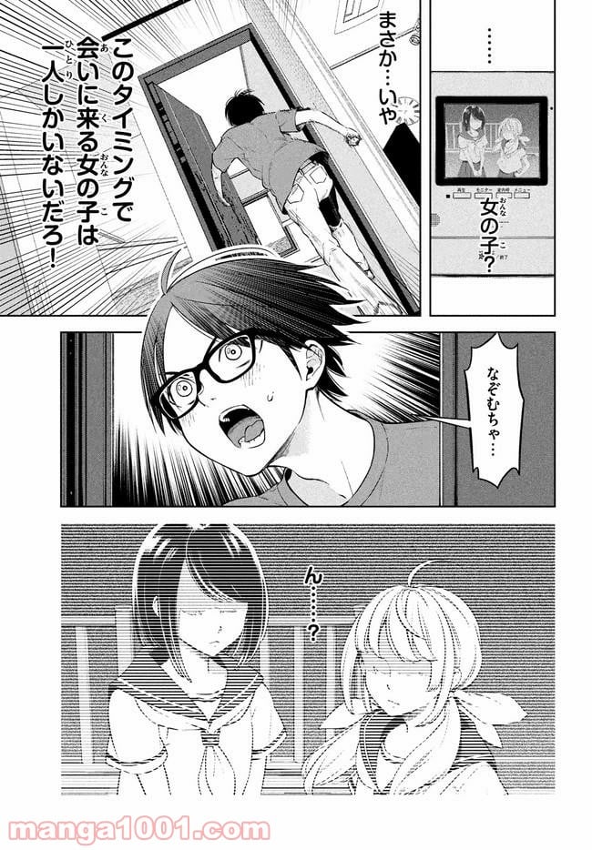 双子の男女がわからない - 第1話 - Page 7