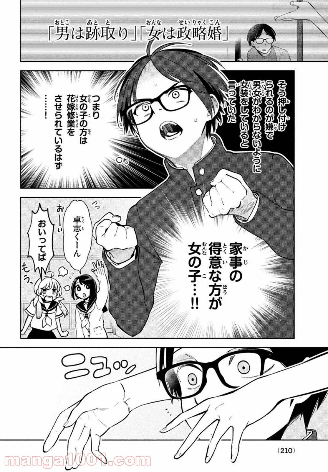 双子の男女がわからない - 第2話 - Page 9