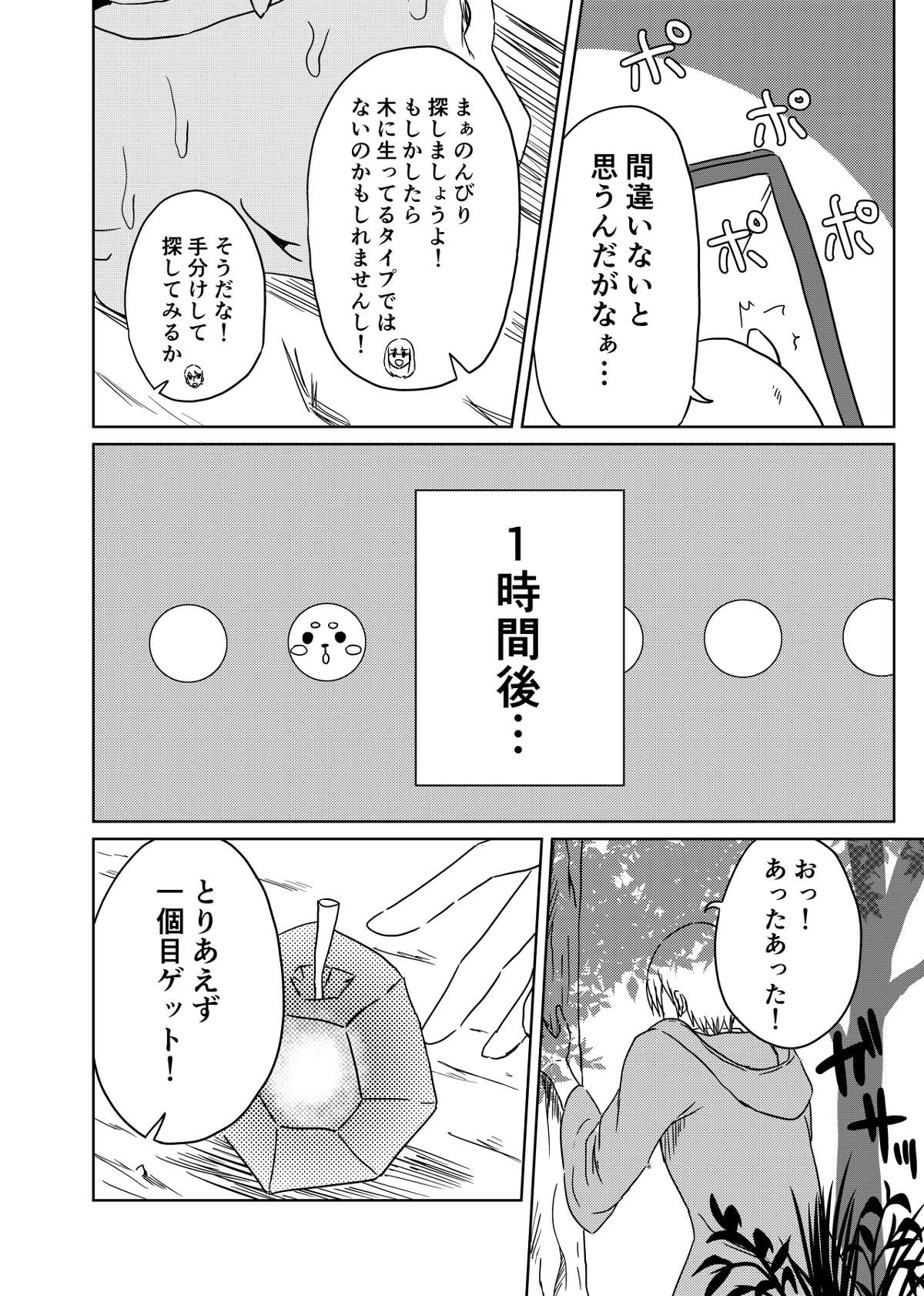 『3つの星から』 - 第3話 - Page 3