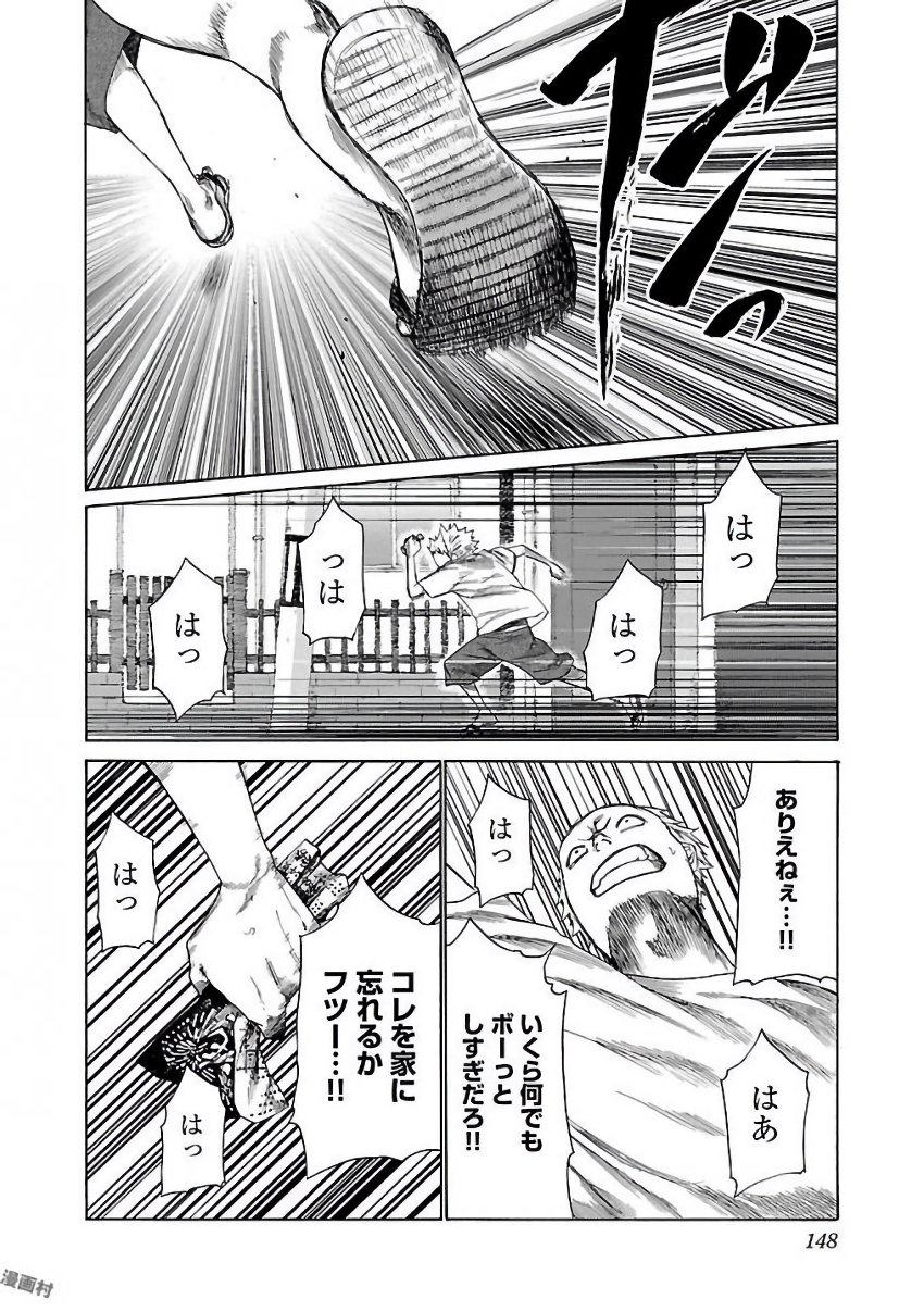 シガレット＆チェリー - 第1話 - Page 149