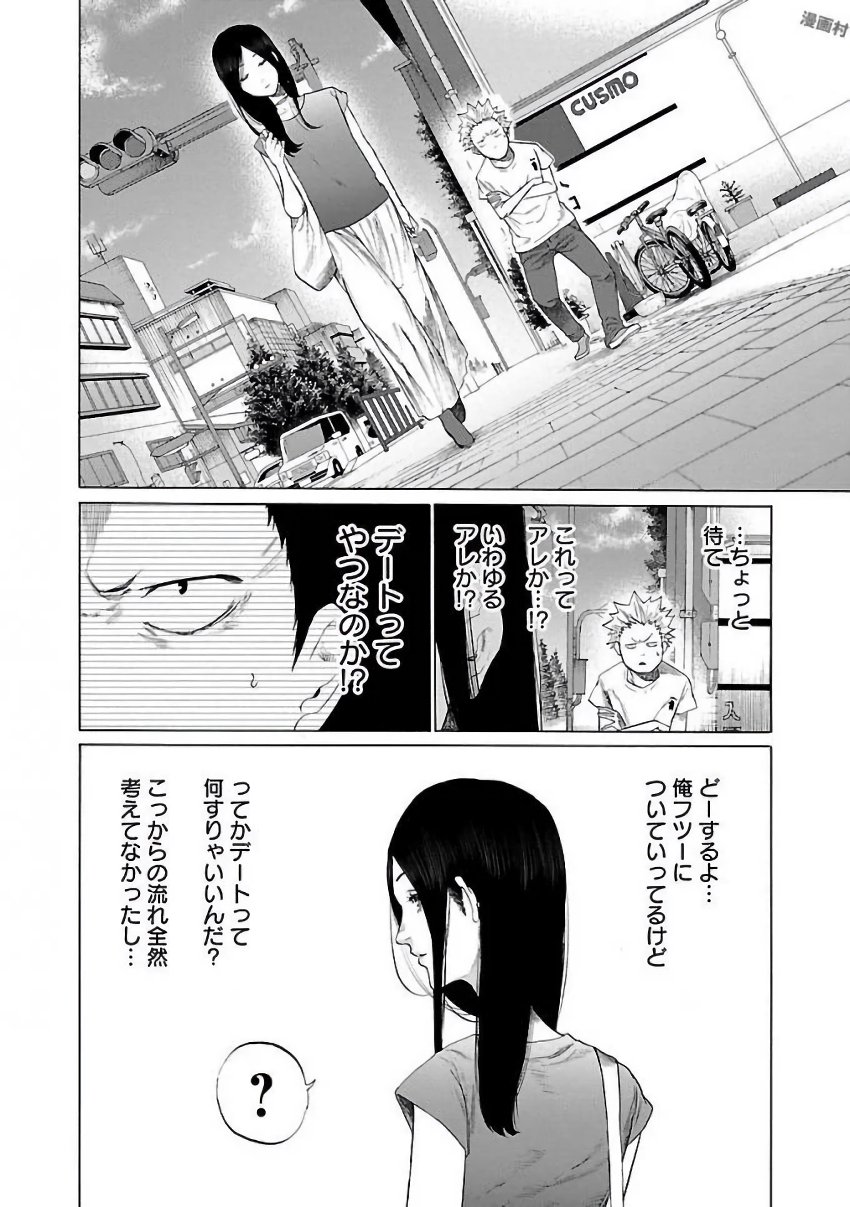 シガレット＆チェリー - 第1話 - Page 55